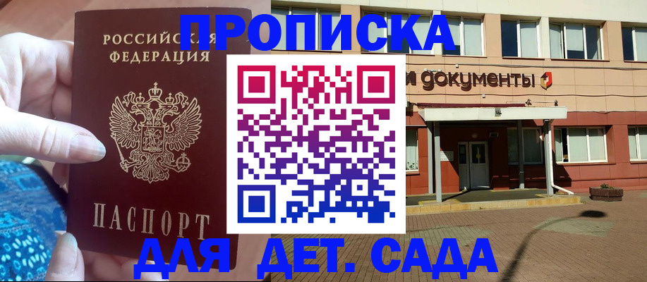 прописка для работы в Алагире