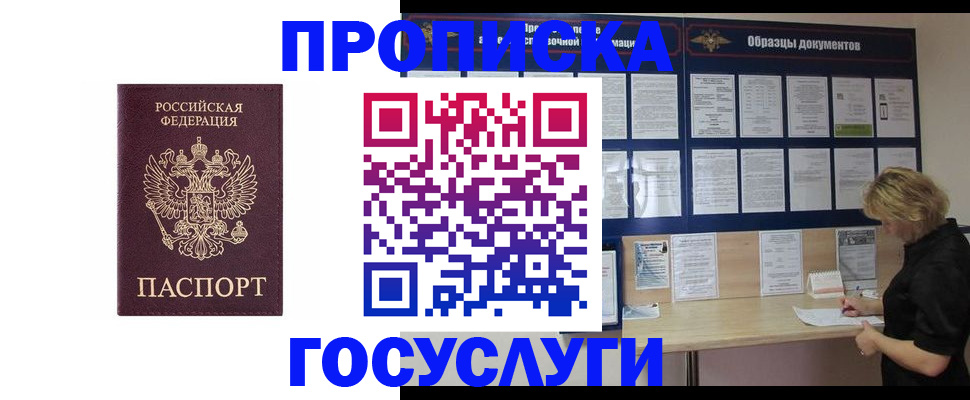 миграционный учет в Алагире