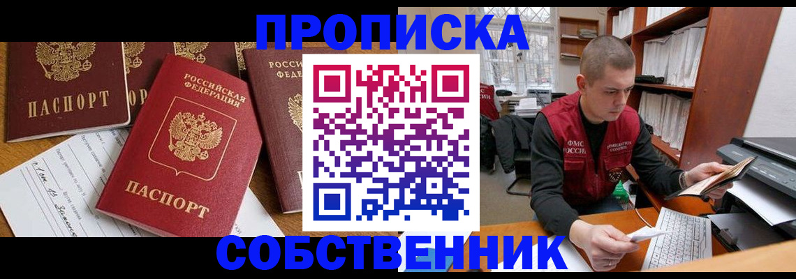 прописка в Алагире
